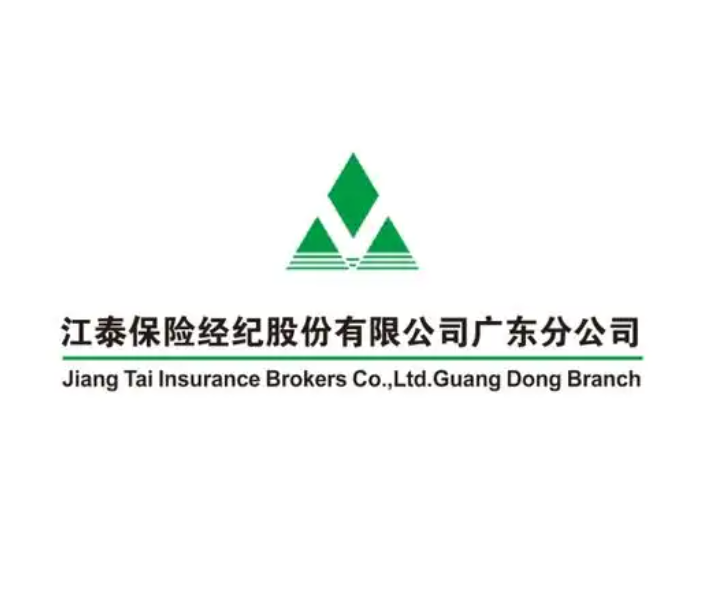 【会员风采】江泰保险经纪股份有限公司广东分公司